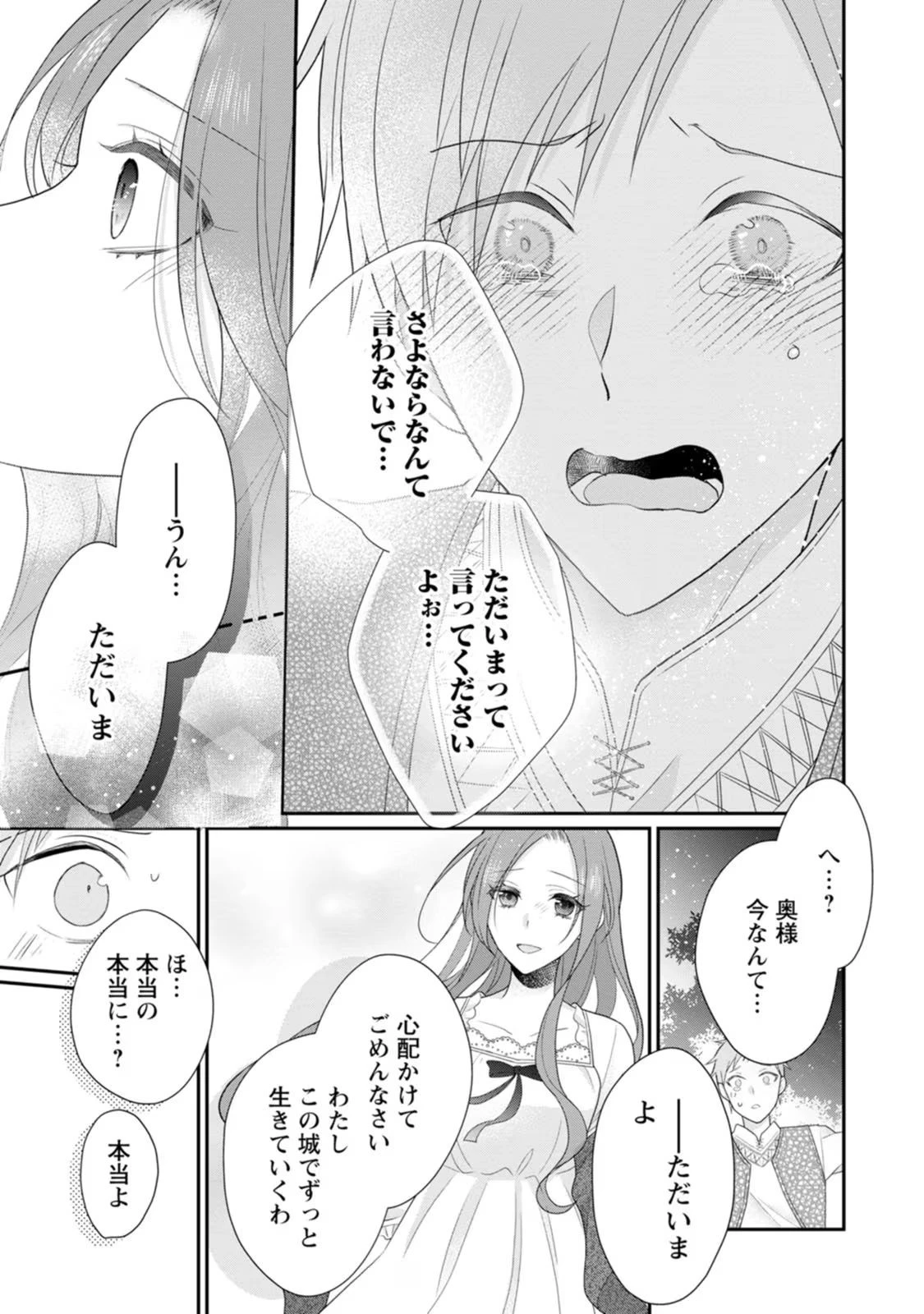 ずたぼろ令嬢は姉の元婚約者に溺愛される 第27話 - 3