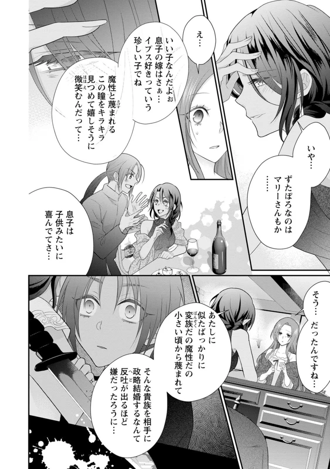ずたぼろ令嬢は姉の元婚約者に溺愛される 第27話 - 6