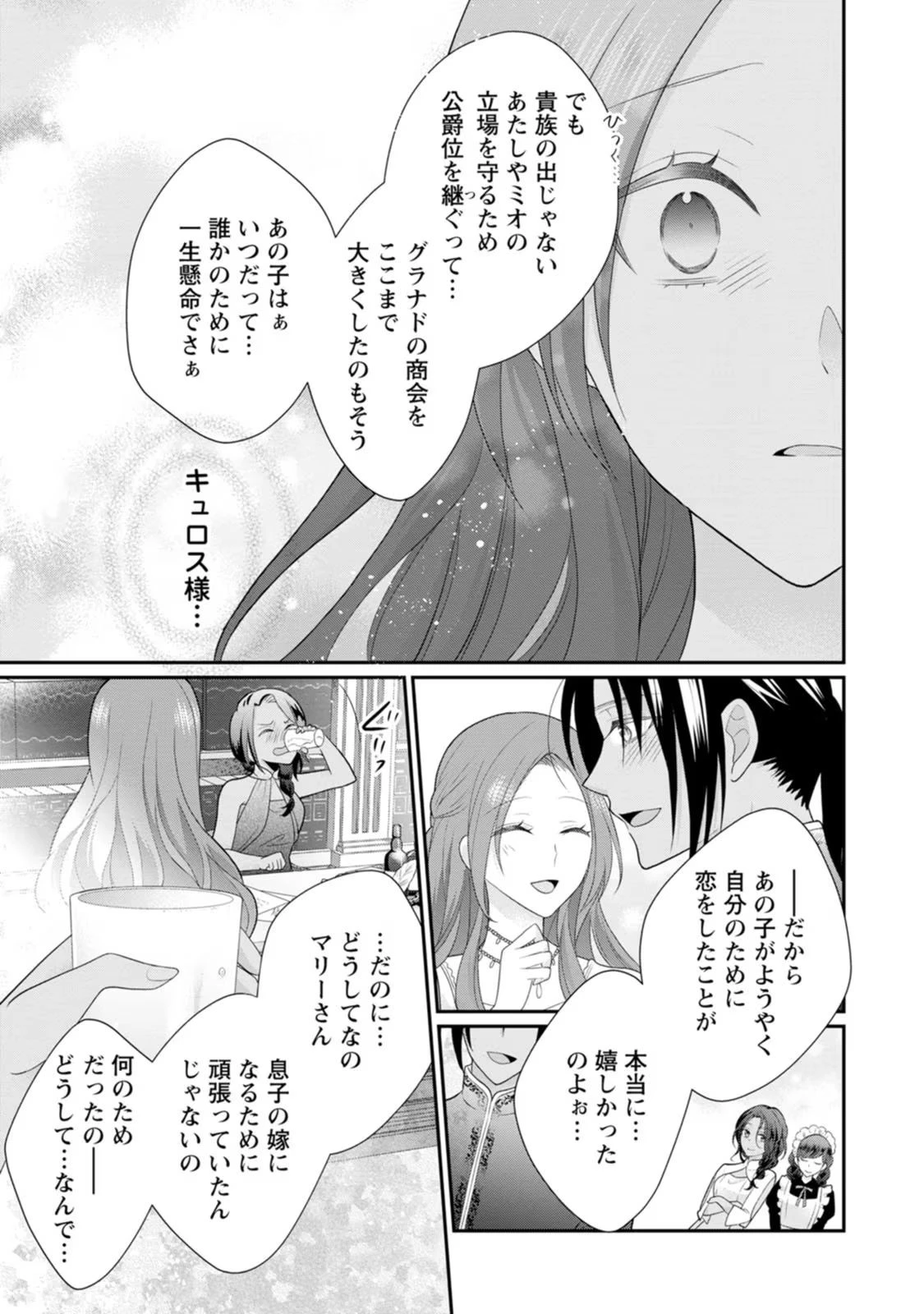 ずたぼろ令嬢は姉の元婚約者に溺愛される 第27話 - 7