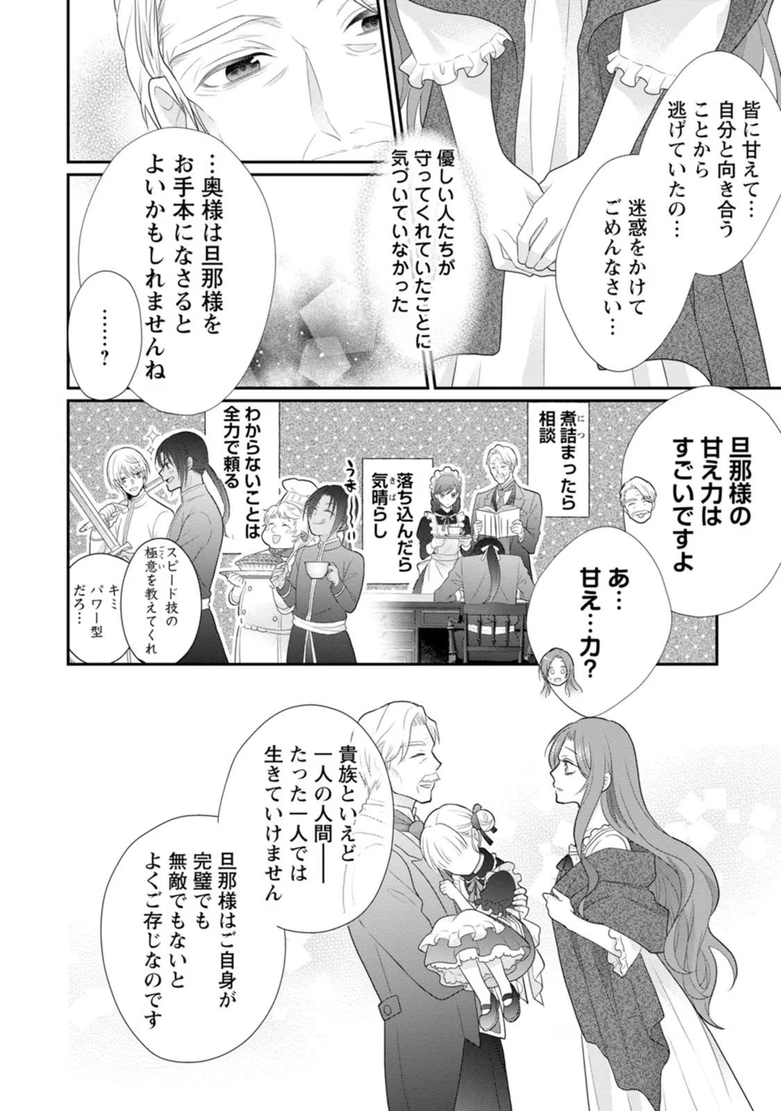 ずたぼろ令嬢は姉の元婚約者に溺愛される 第27話 - 12