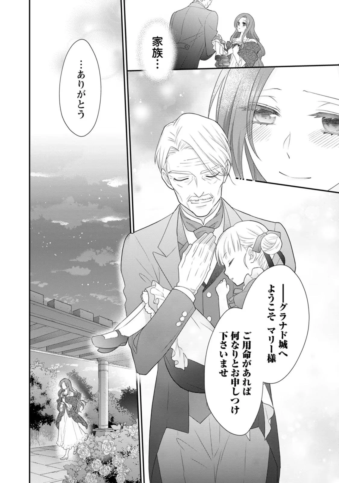 ずたぼろ令嬢は姉の元婚約者に溺愛される 第27話 - 14