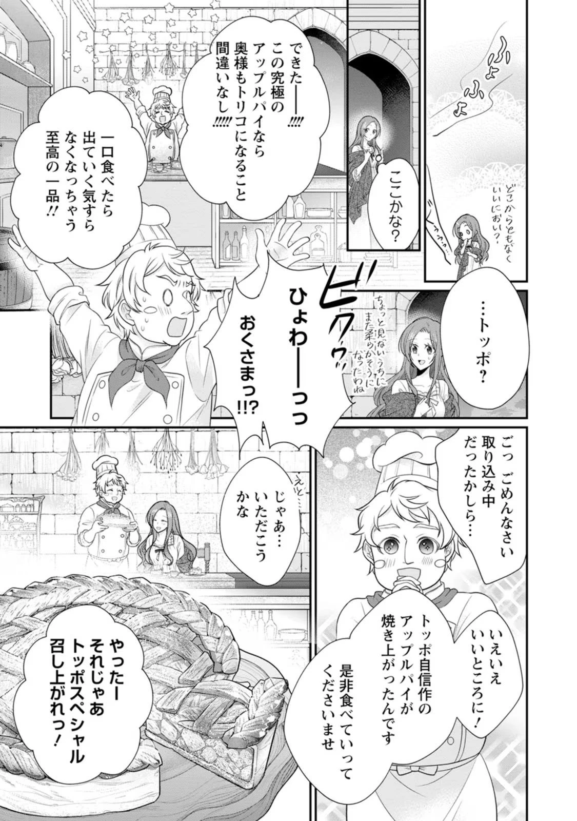 ずたぼろ令嬢は姉の元婚約者に溺愛される 第27話 - 15