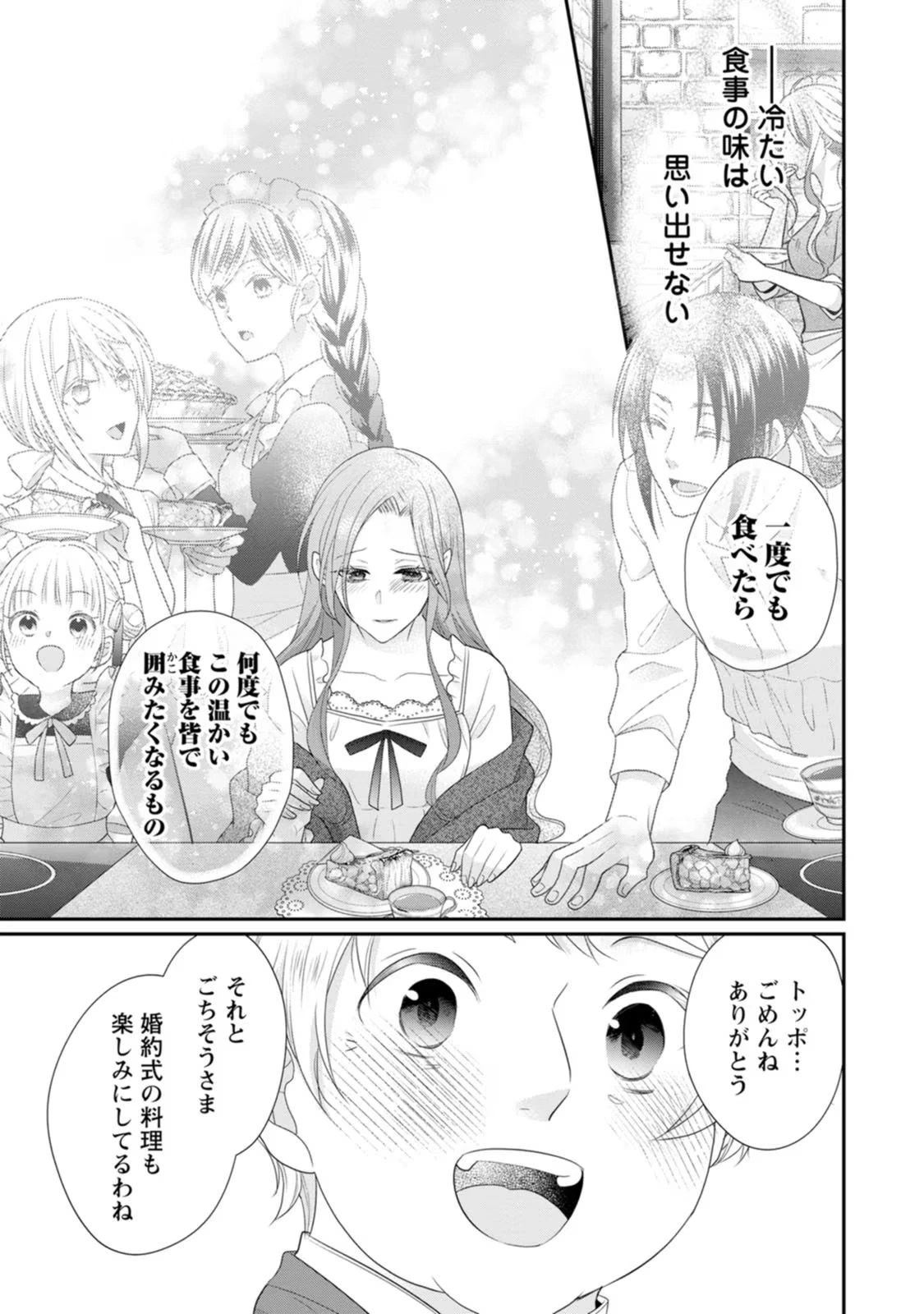 ずたぼろ令嬢は姉の元婚約者に溺愛される 第27話 - 17