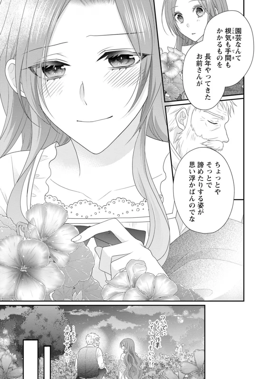ずたぼろ令嬢は姉の元婚約者に溺愛される 第27話 - 23