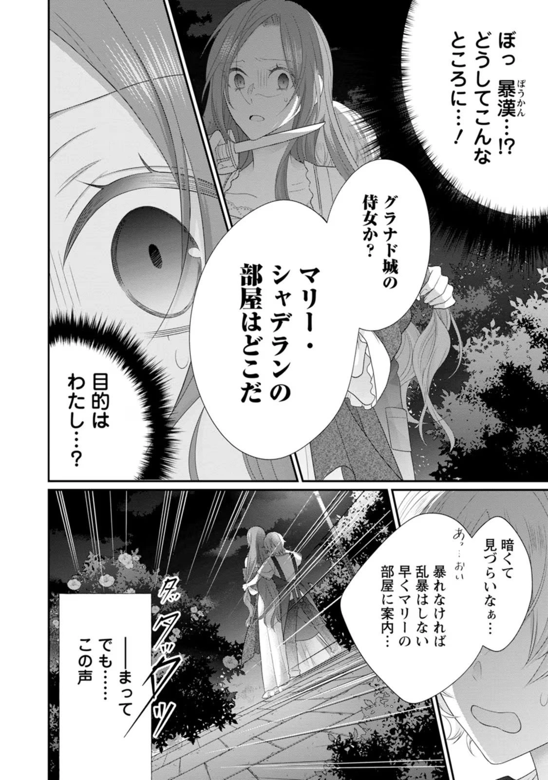 ずたぼろ令嬢は姉の元婚約者に溺愛される 第27話 - 30