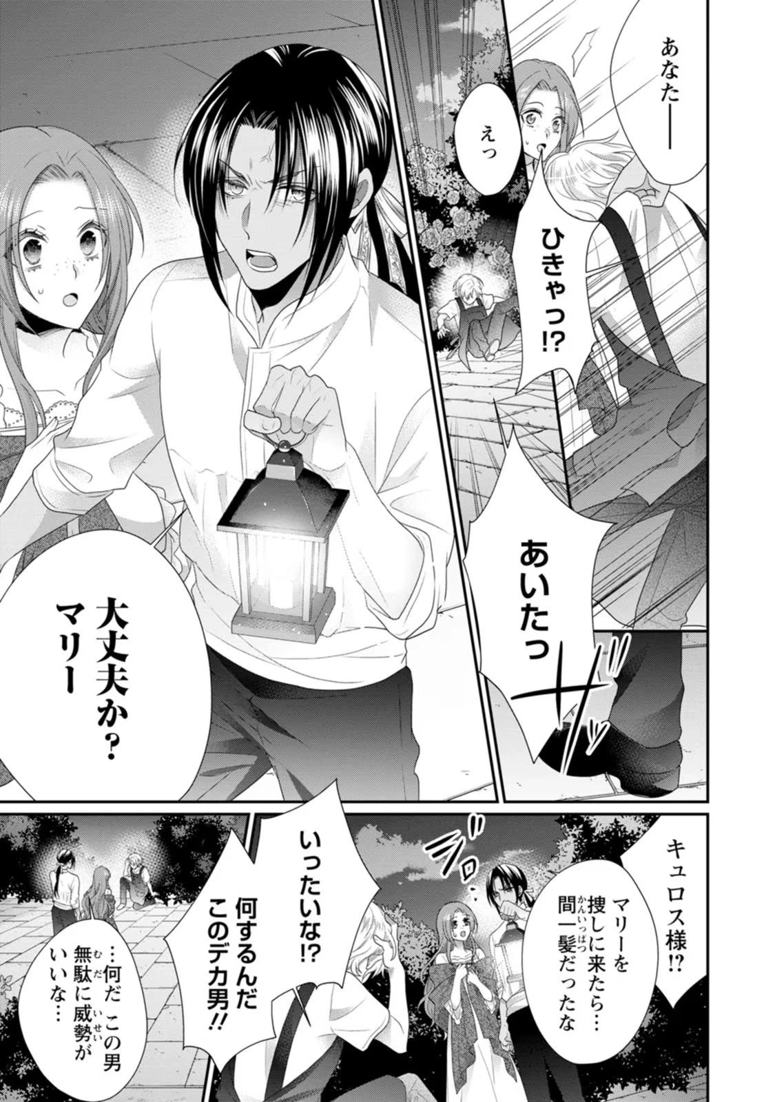 ずたぼろ令嬢は姉の元婚約者に溺愛される 第27話 - 31