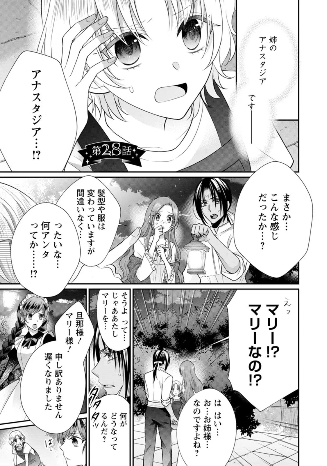 ずたぼろ令嬢は姉の元婚約者に溺愛される 第28話 - 1