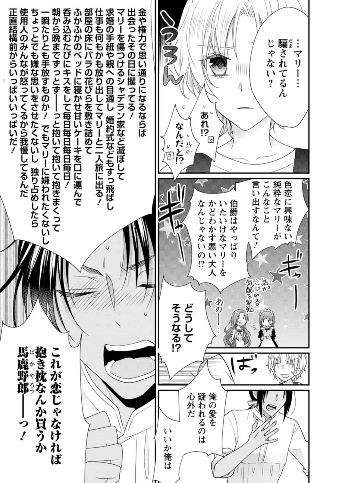 ずたぼろ令嬢は姉の元婚約者に溺愛される 第28話 - 7