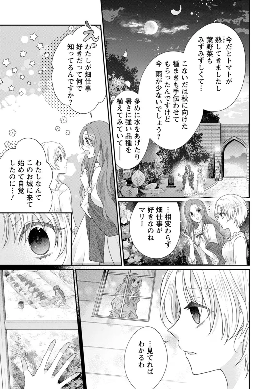 ずたぼろ令嬢は姉の元婚約者に溺愛される 第28話 - 11