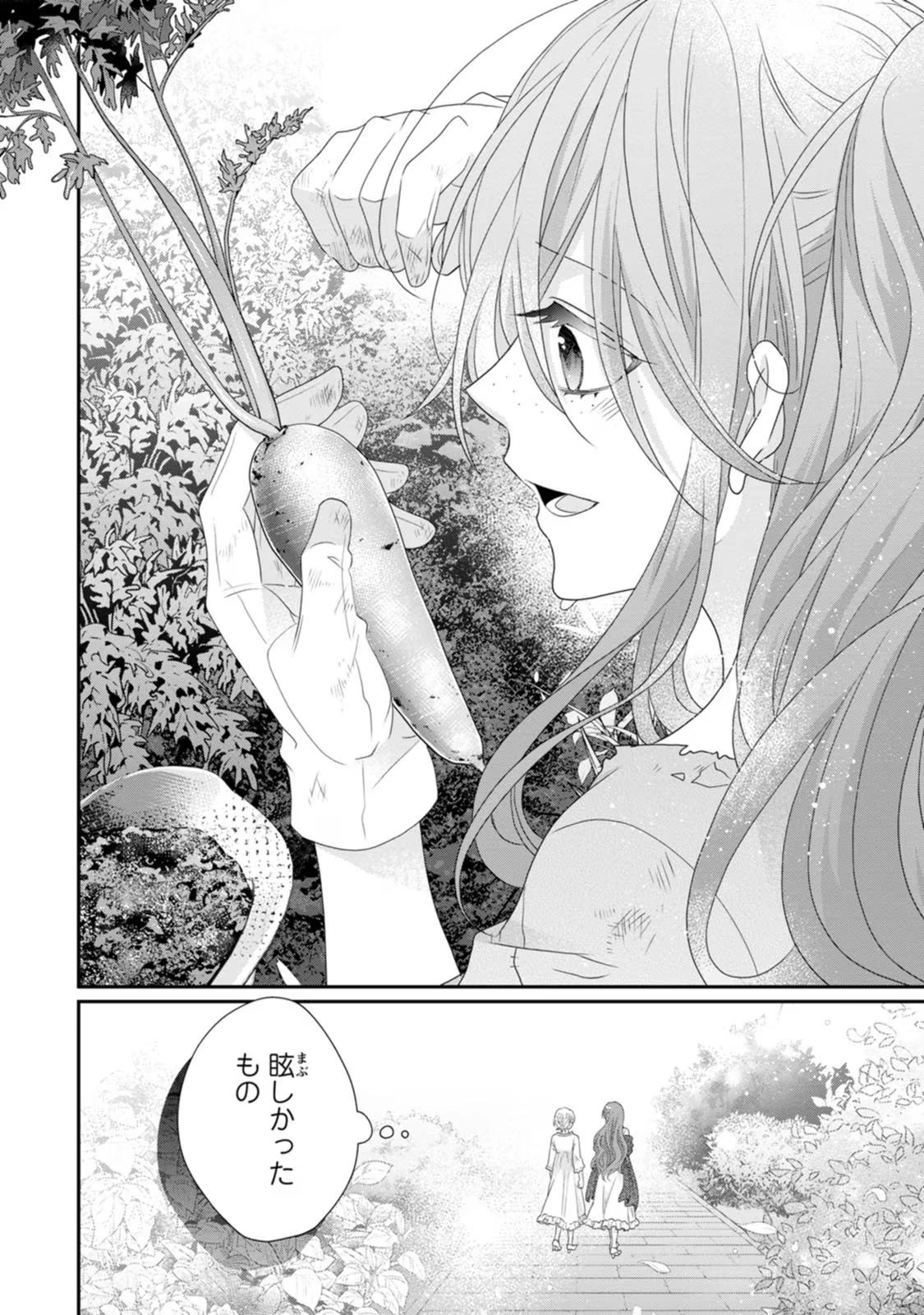 ずたぼろ令嬢は姉の元婚約者に溺愛される 第28話 - 12