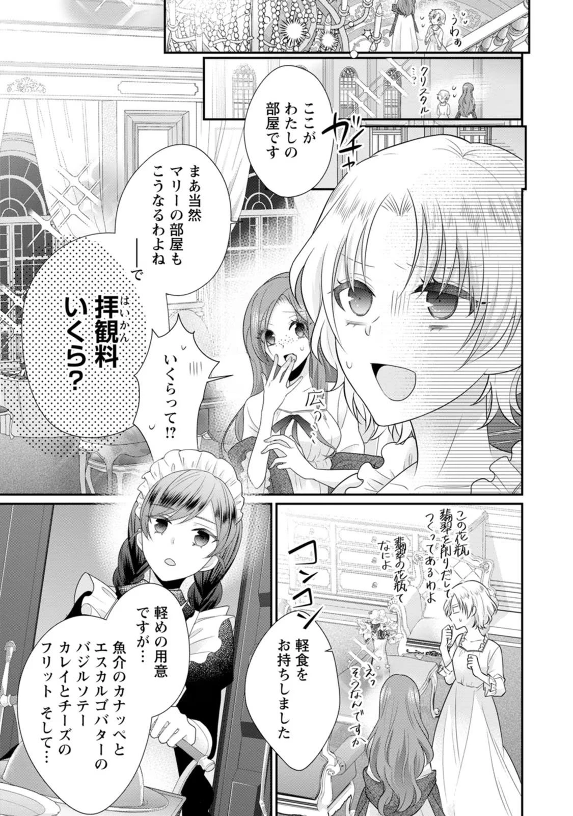 ずたぼろ令嬢は姉の元婚約者に溺愛される 第28話 - 13