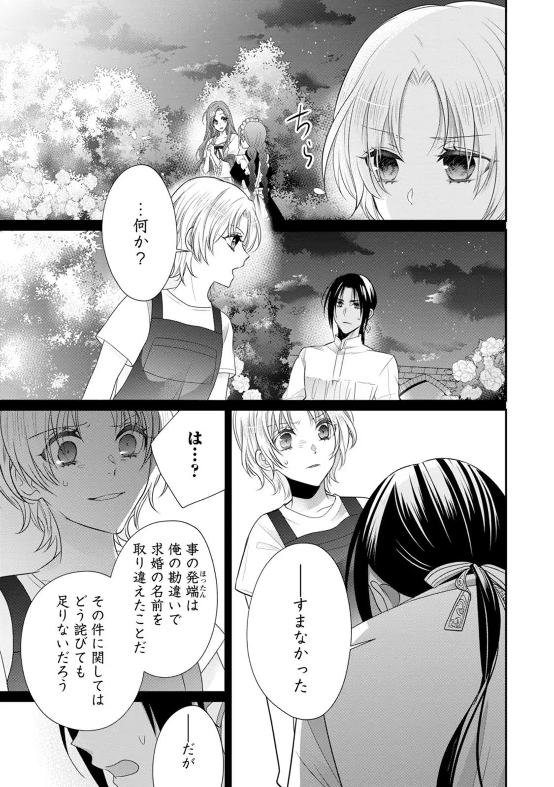 ずたぼろ令嬢は姉の元婚約者に溺愛される 第28話 - 15