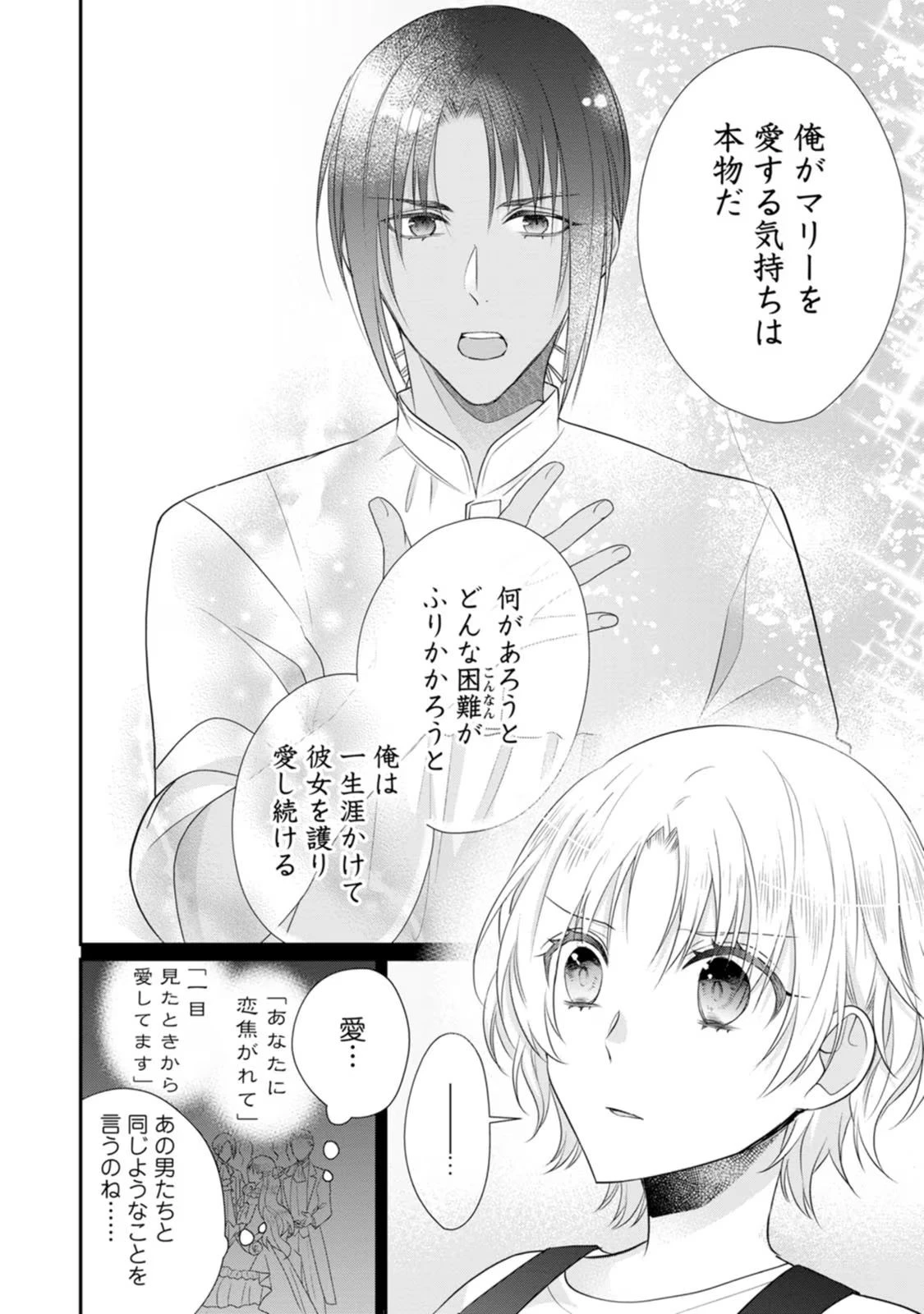 ずたぼろ令嬢は姉の元婚約者に溺愛される 第28話 - 16