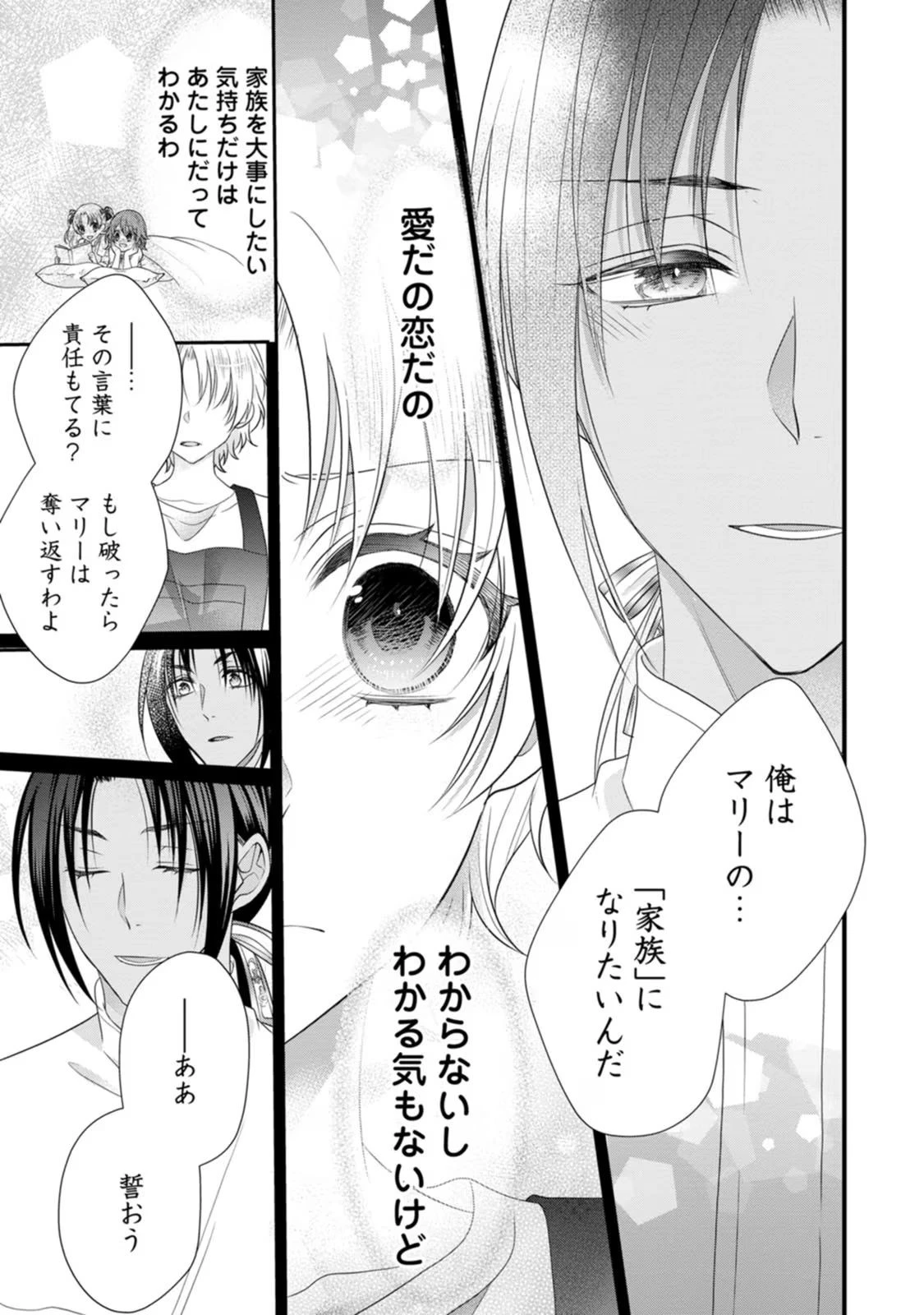 ずたぼろ令嬢は姉の元婚約者に溺愛される 第28話 - 17