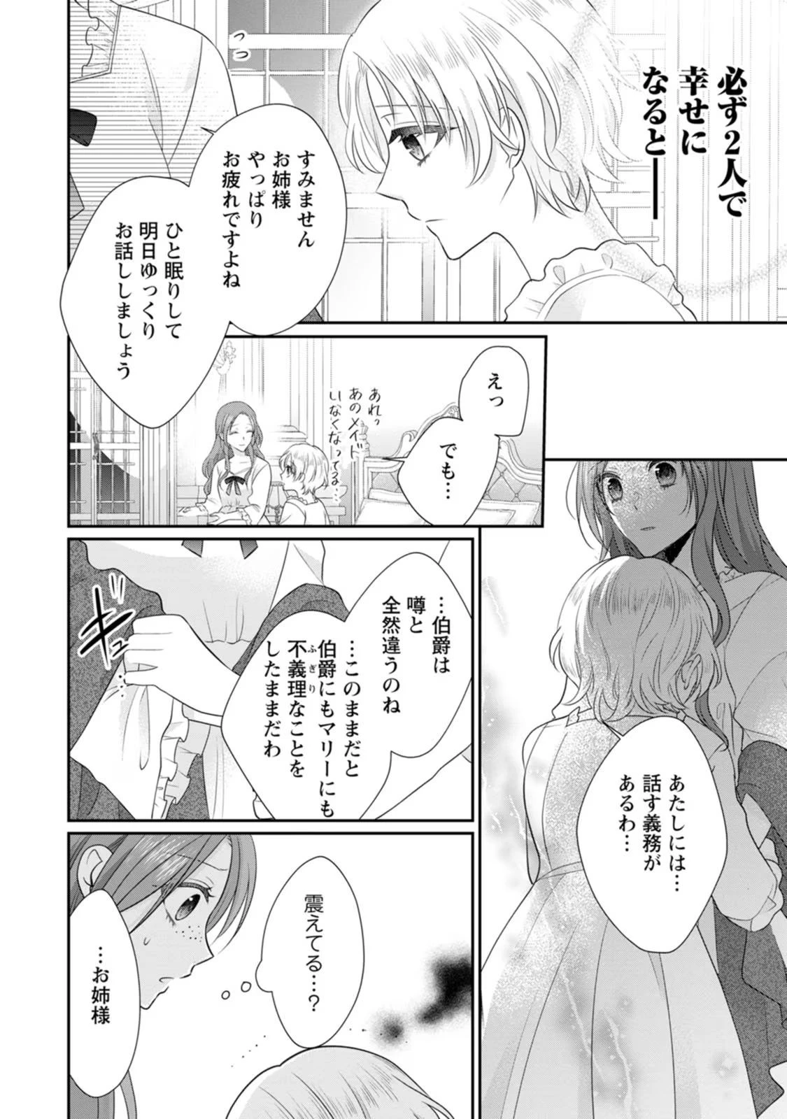 ずたぼろ令嬢は姉の元婚約者に溺愛される 第28話 - 18