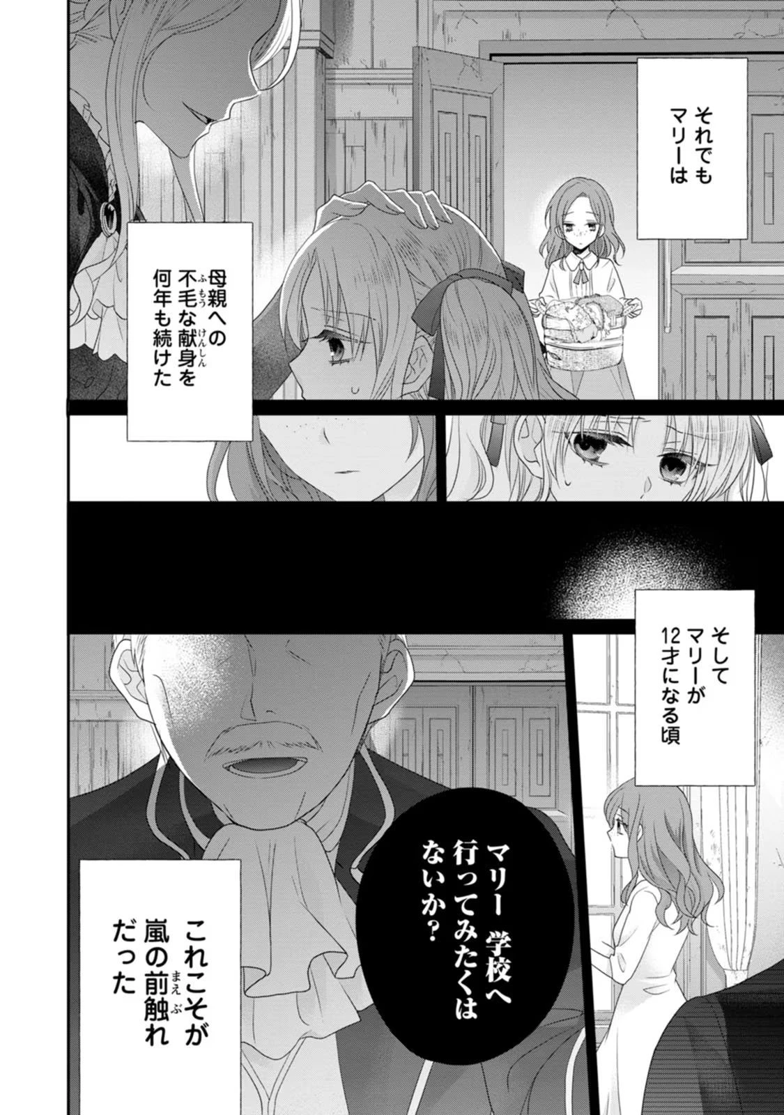 ずたぼろ令嬢は姉の元婚約者に溺愛される 第28話 - 28