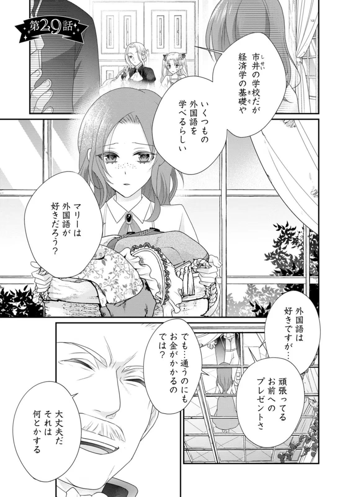 ずたぼろ令嬢は姉の元婚約者に溺愛される 第29話 - 1