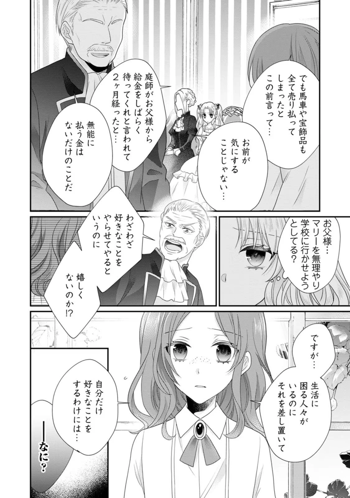 ずたぼろ令嬢は姉の元婚約者に溺愛される 第29話 - 2