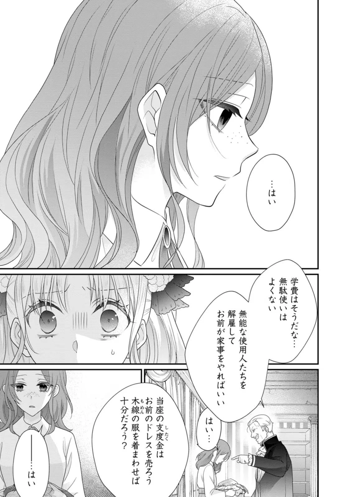 ずたぼろ令嬢は姉の元婚約者に溺愛される 第29話 - 5