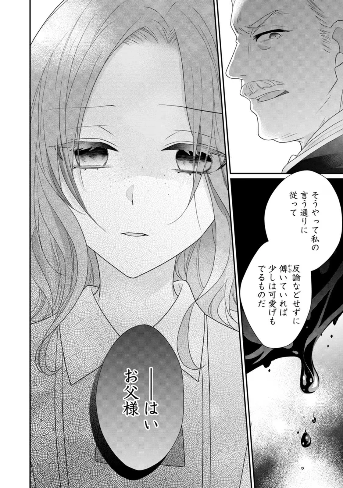 ずたぼろ令嬢は姉の元婚約者に溺愛される 第29話 - 6