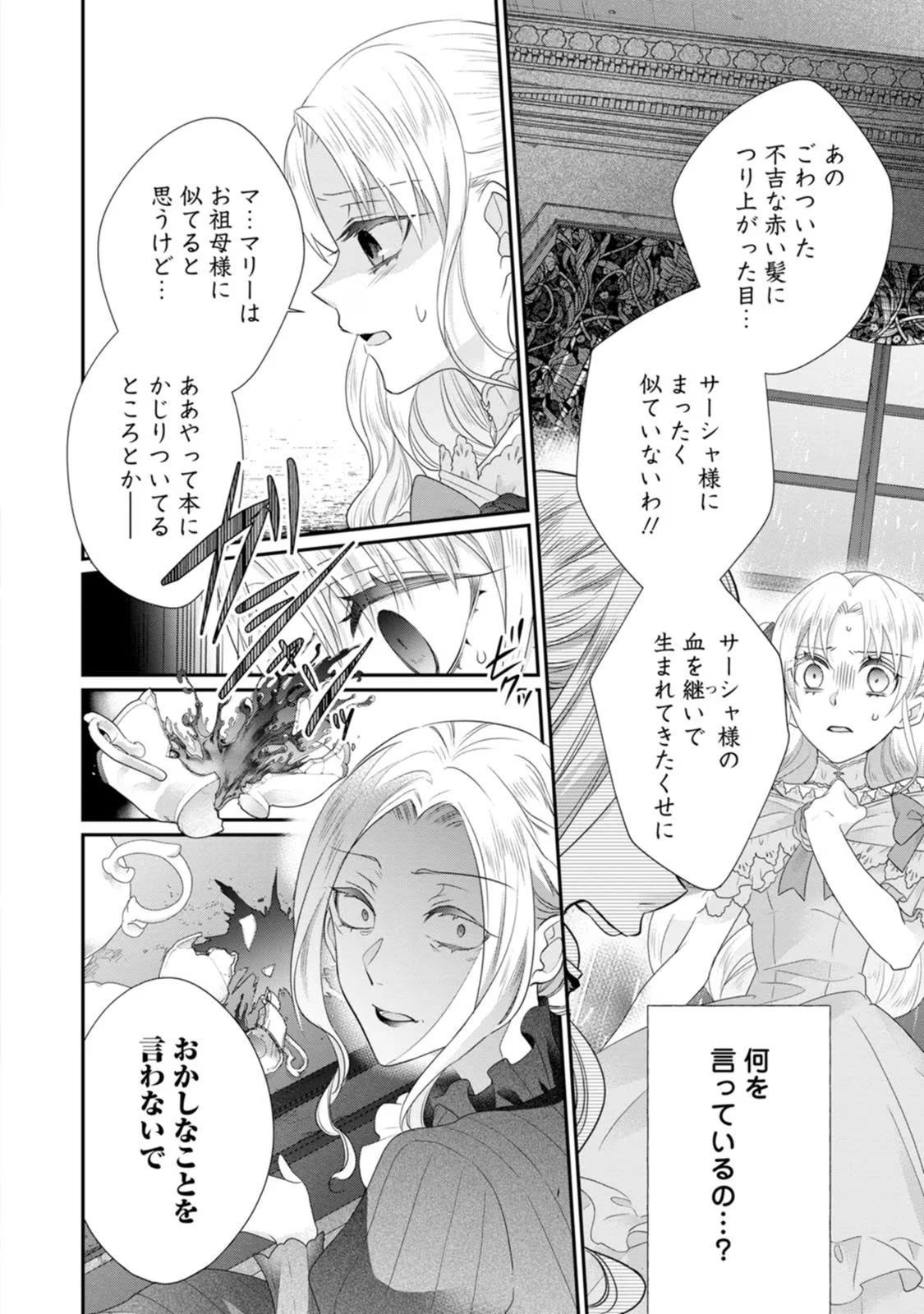ずたぼろ令嬢は姉の元婚約者に溺愛される 第29話 - 8