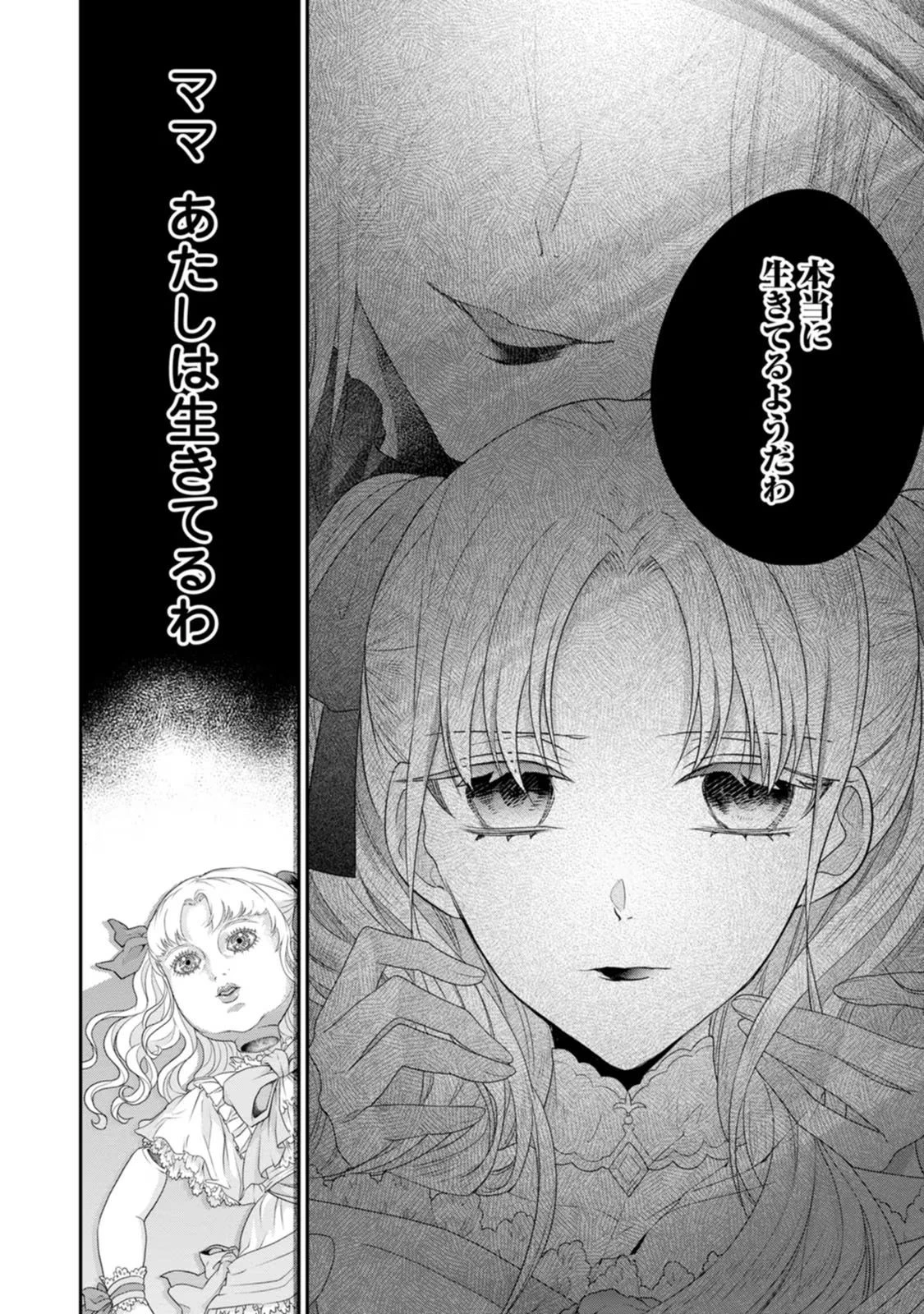 ずたぼろ令嬢は姉の元婚約者に溺愛される 第29話 - 10