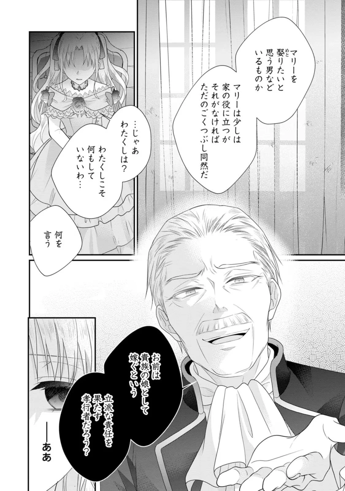 ずたぼろ令嬢は姉の元婚約者に溺愛される 第29話 - 12