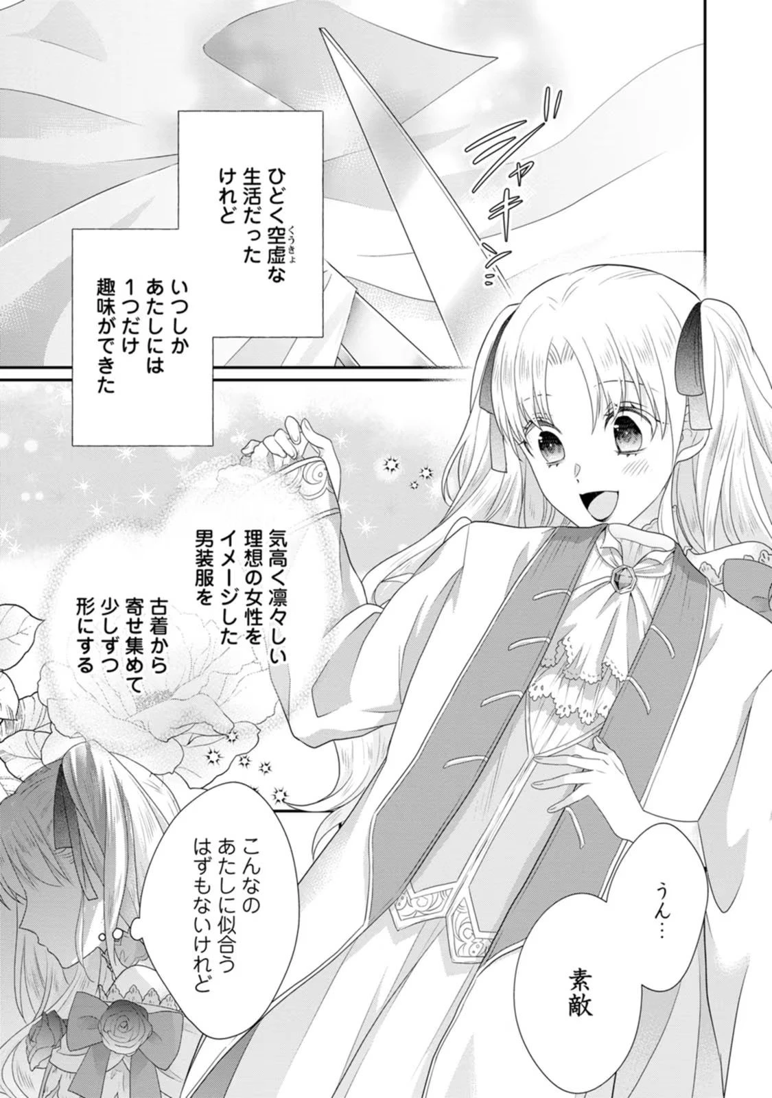 ずたぼろ令嬢は姉の元婚約者に溺愛される 第29話 - 15