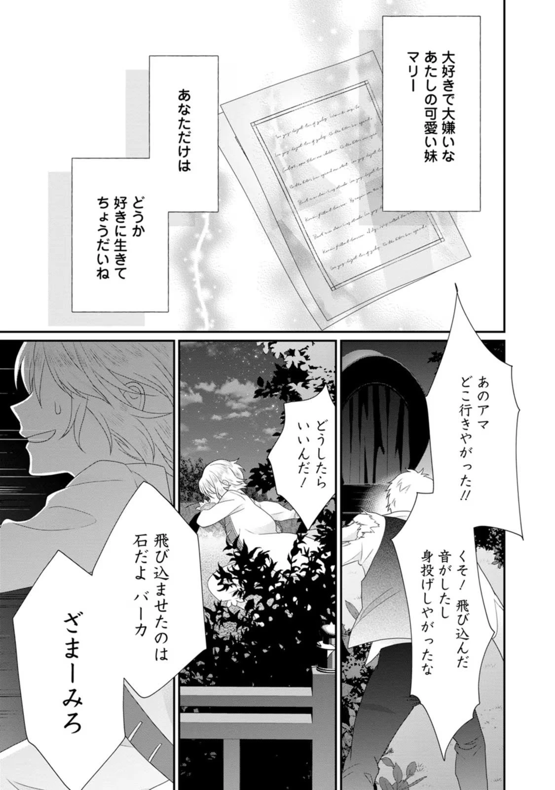 ずたぼろ令嬢は姉の元婚約者に溺愛される 第29話 - 17