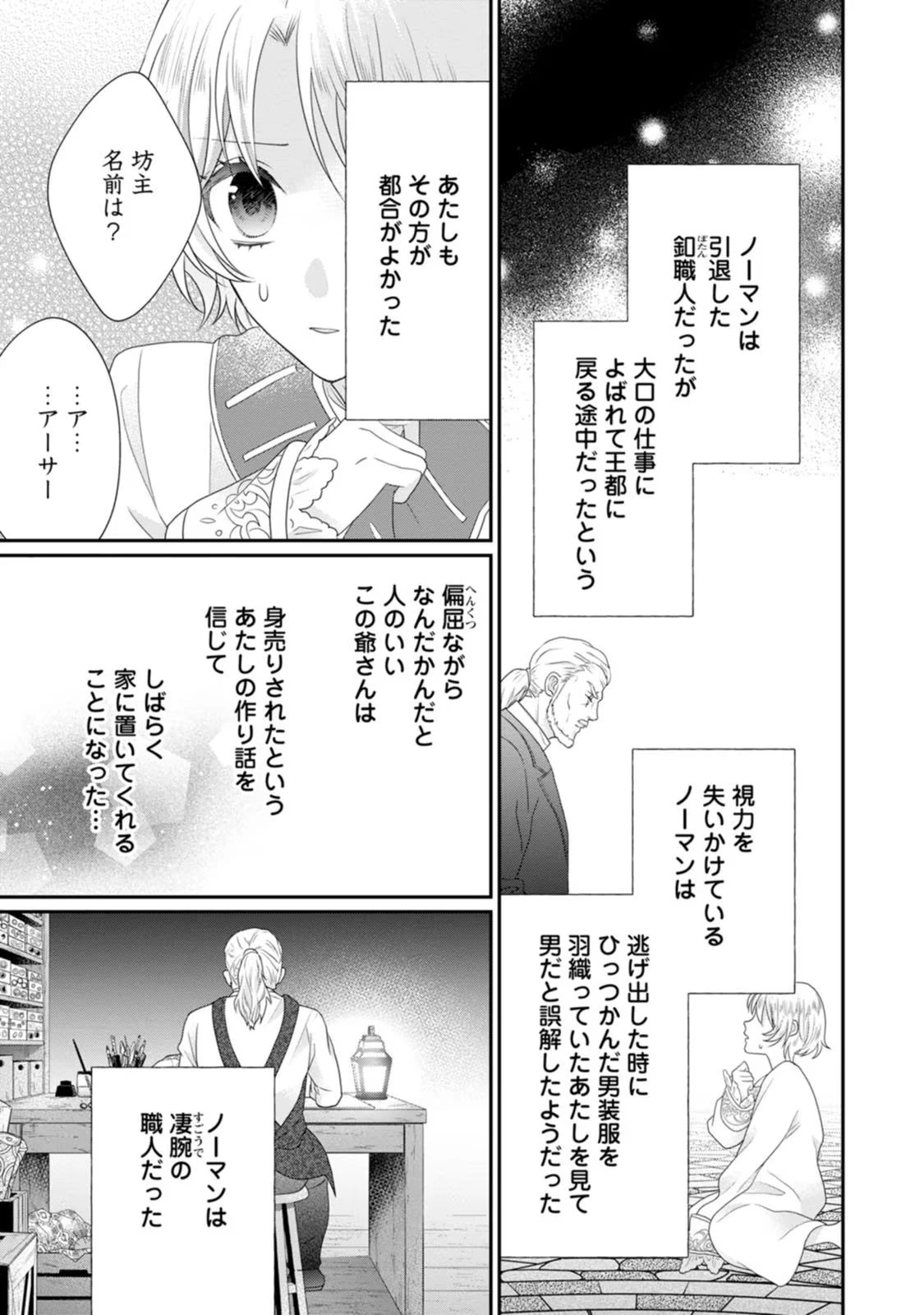 ずたぼろ令嬢は姉の元婚約者に溺愛される 第29話 - 21