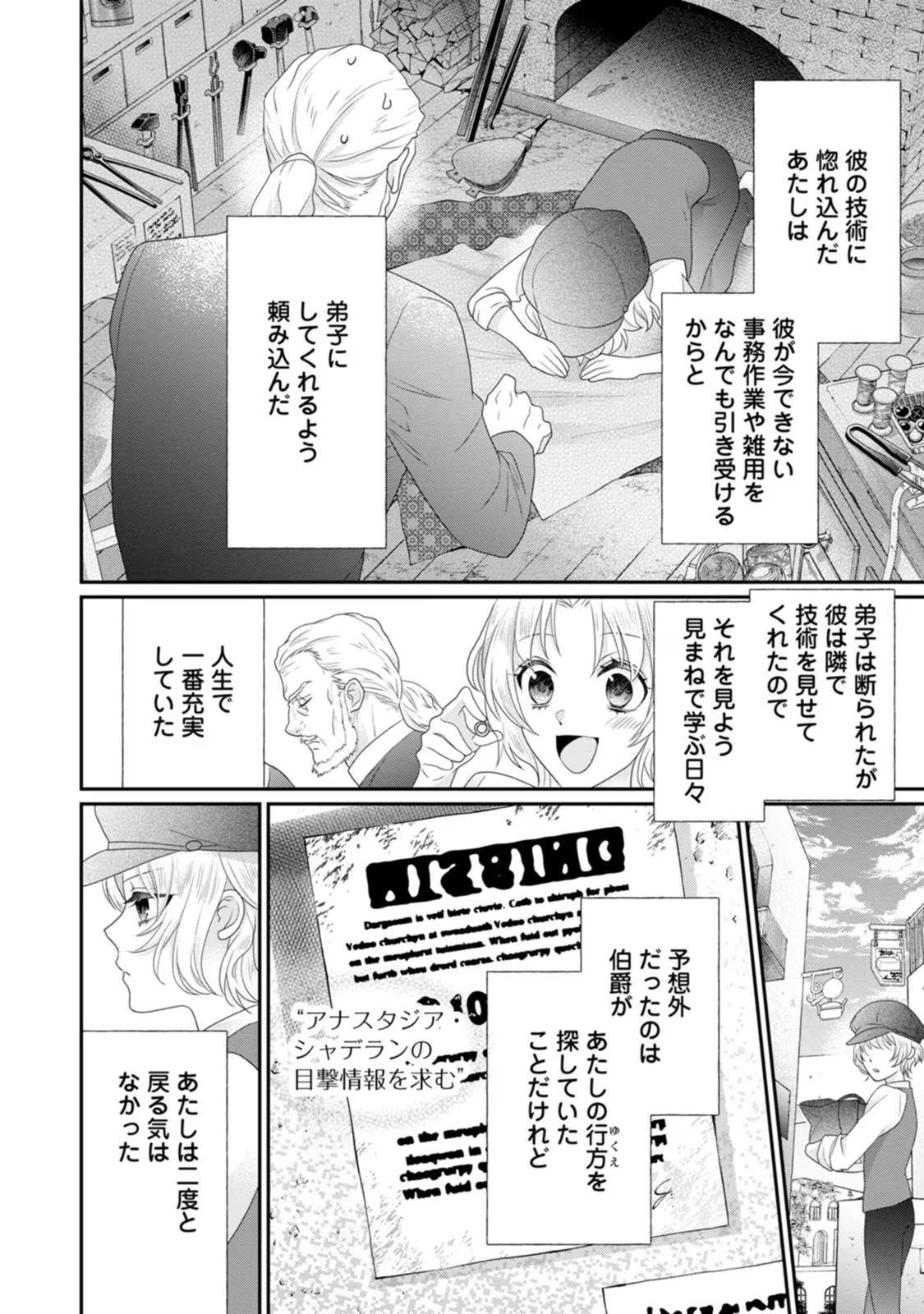 ずたぼろ令嬢は姉の元婚約者に溺愛される 第29話 - 22