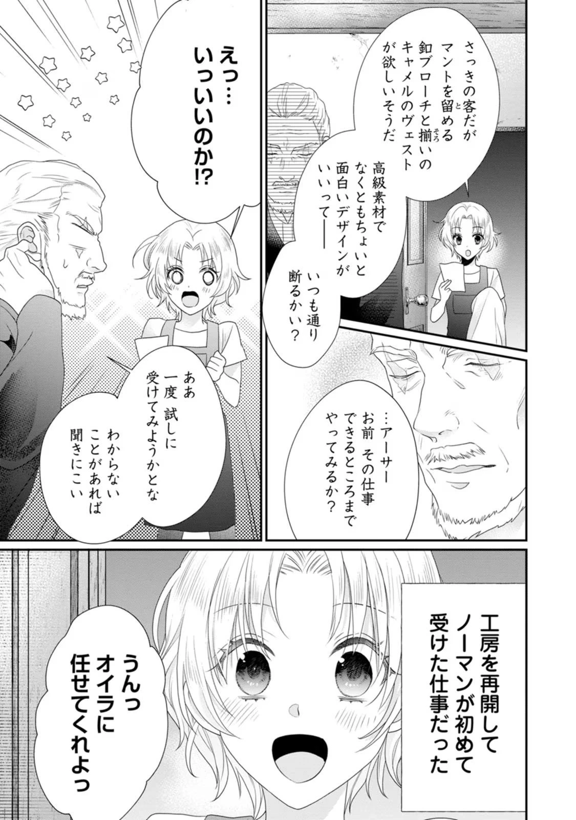 ずたぼろ令嬢は姉の元婚約者に溺愛される 第29話 - 23