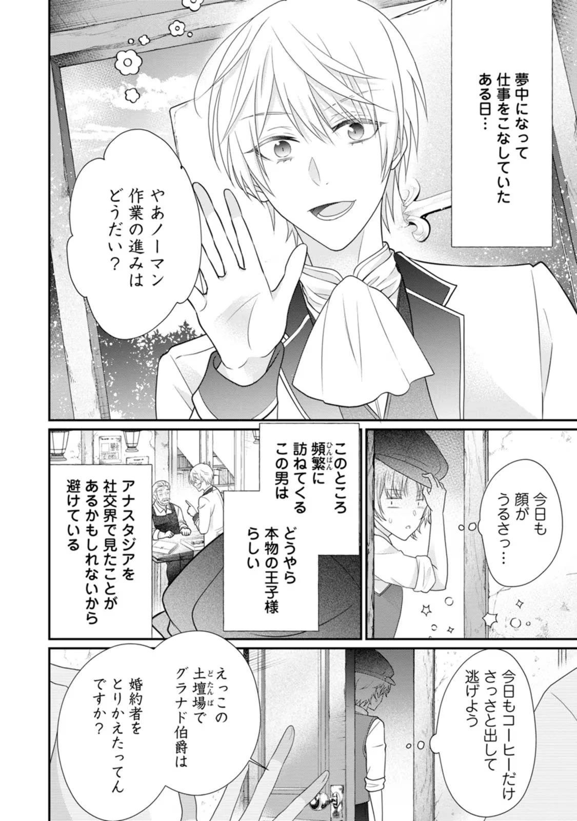 ずたぼろ令嬢は姉の元婚約者に溺愛される 第29話 - 24