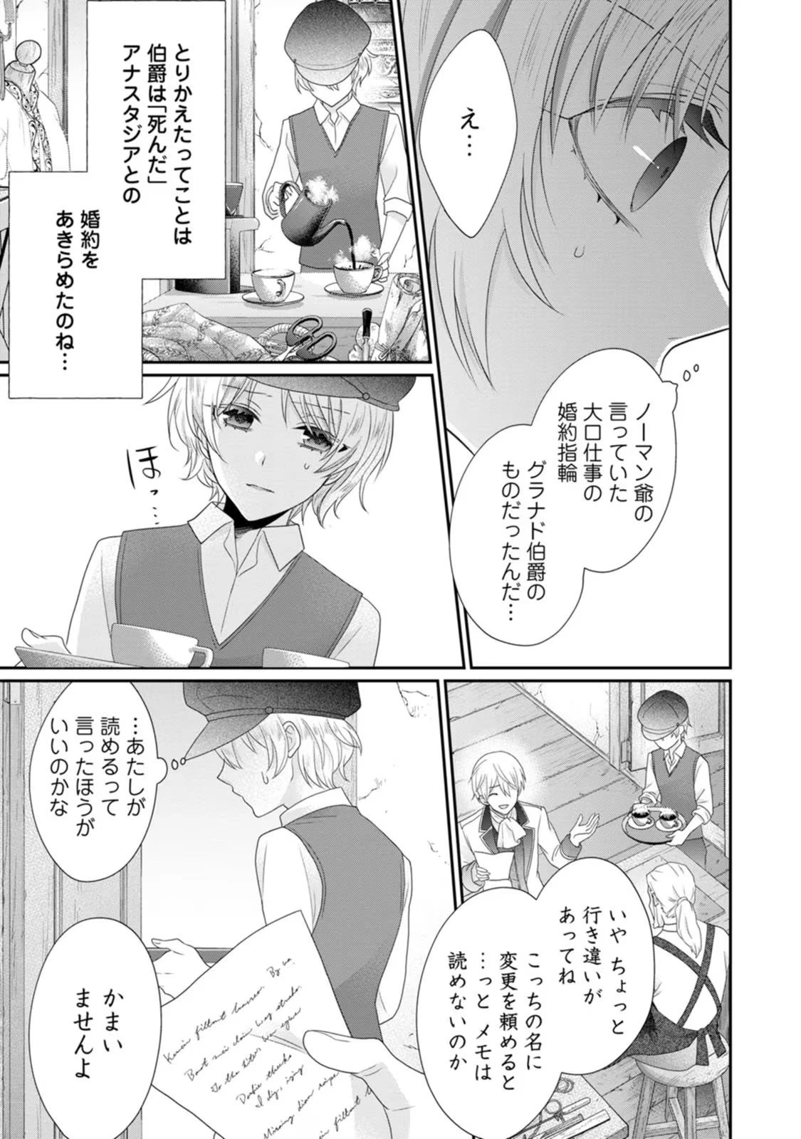 ずたぼろ令嬢は姉の元婚約者に溺愛される 第29話 - 25