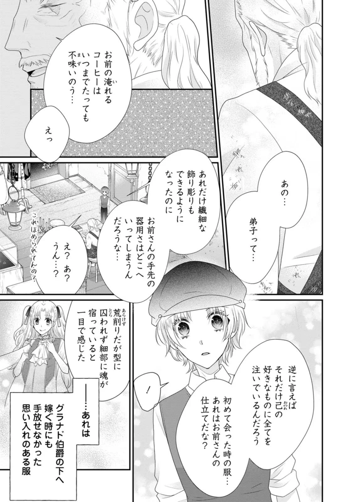 ずたぼろ令嬢は姉の元婚約者に溺愛される 第29話 - 27