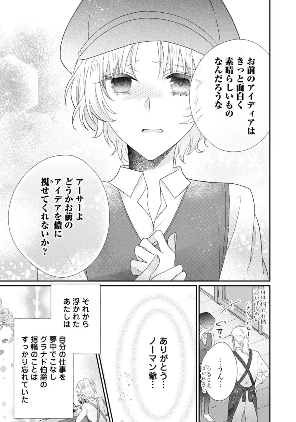 ずたぼろ令嬢は姉の元婚約者に溺愛される 第29話 - 29