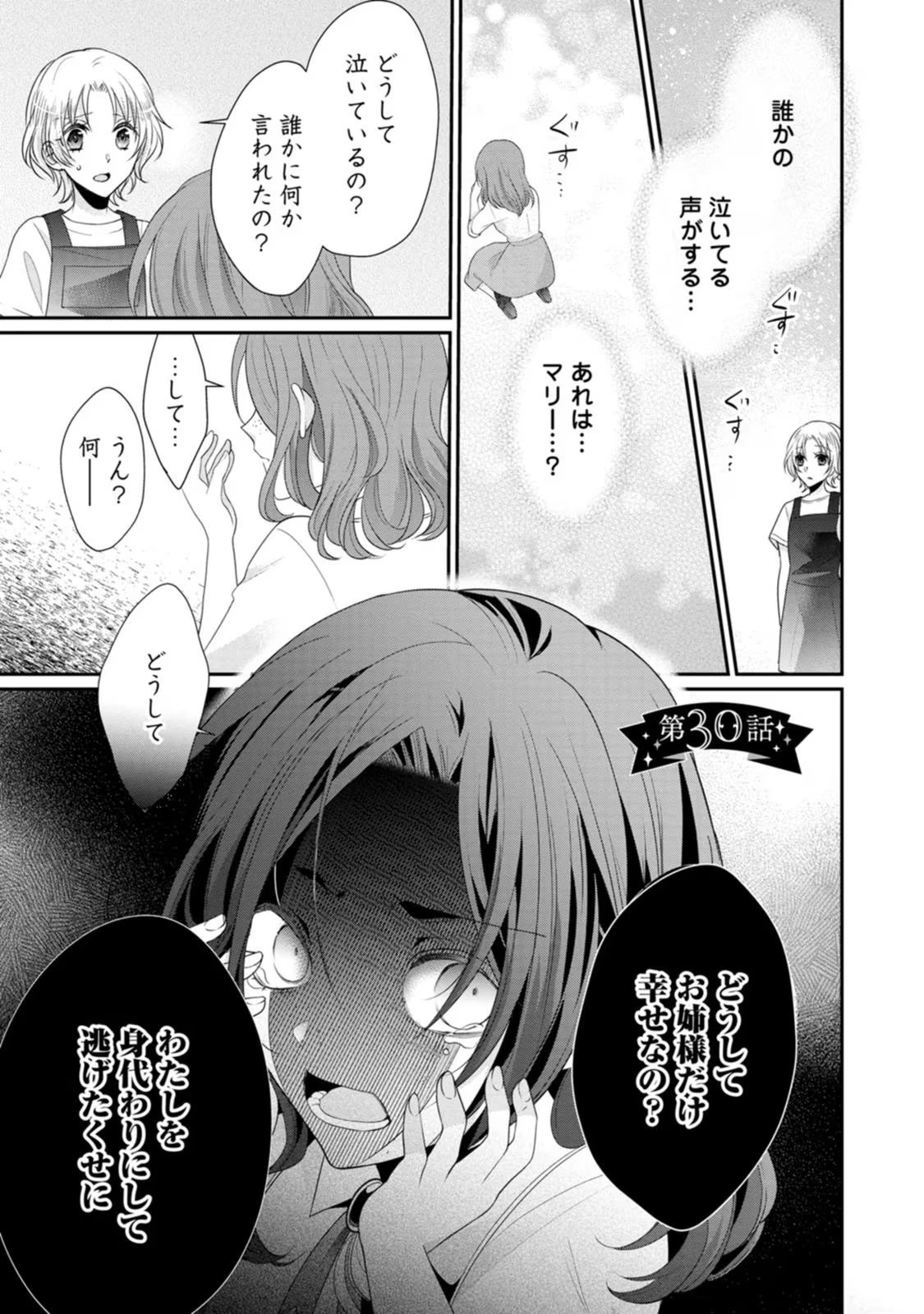 ずたぼろ令嬢は姉の元婚約者に溺愛される 第30話 - 1