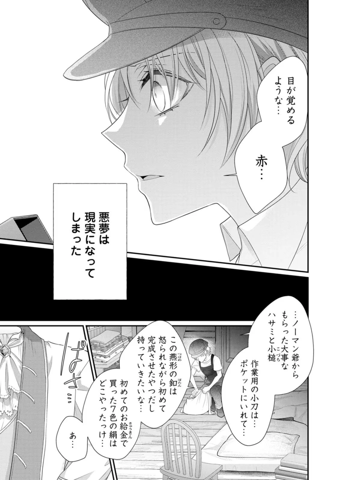 ずたぼろ令嬢は姉の元婚約者に溺愛される 第30話 - 5