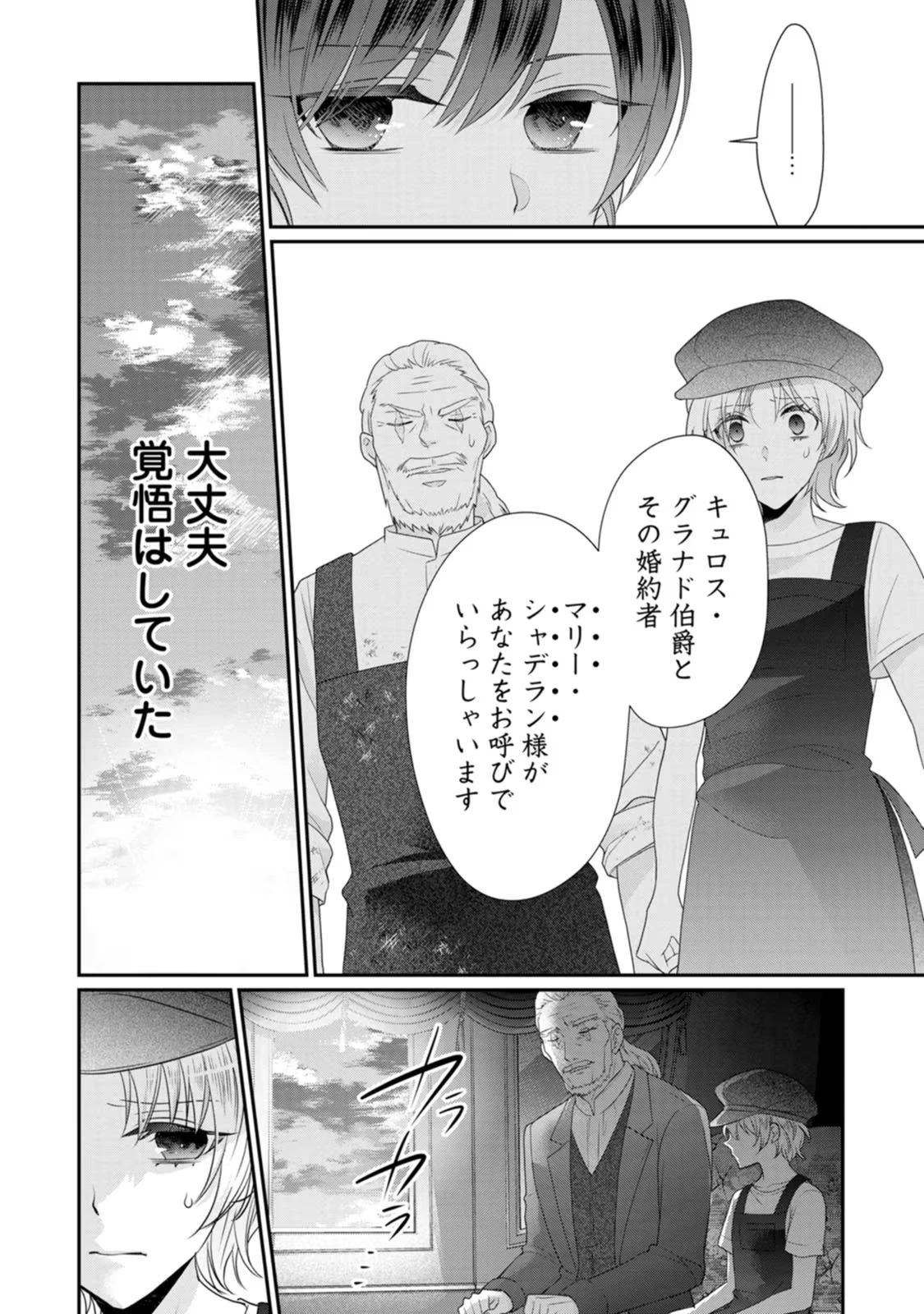 ずたぼろ令嬢は姉の元婚約者に溺愛される 第30話 - 8