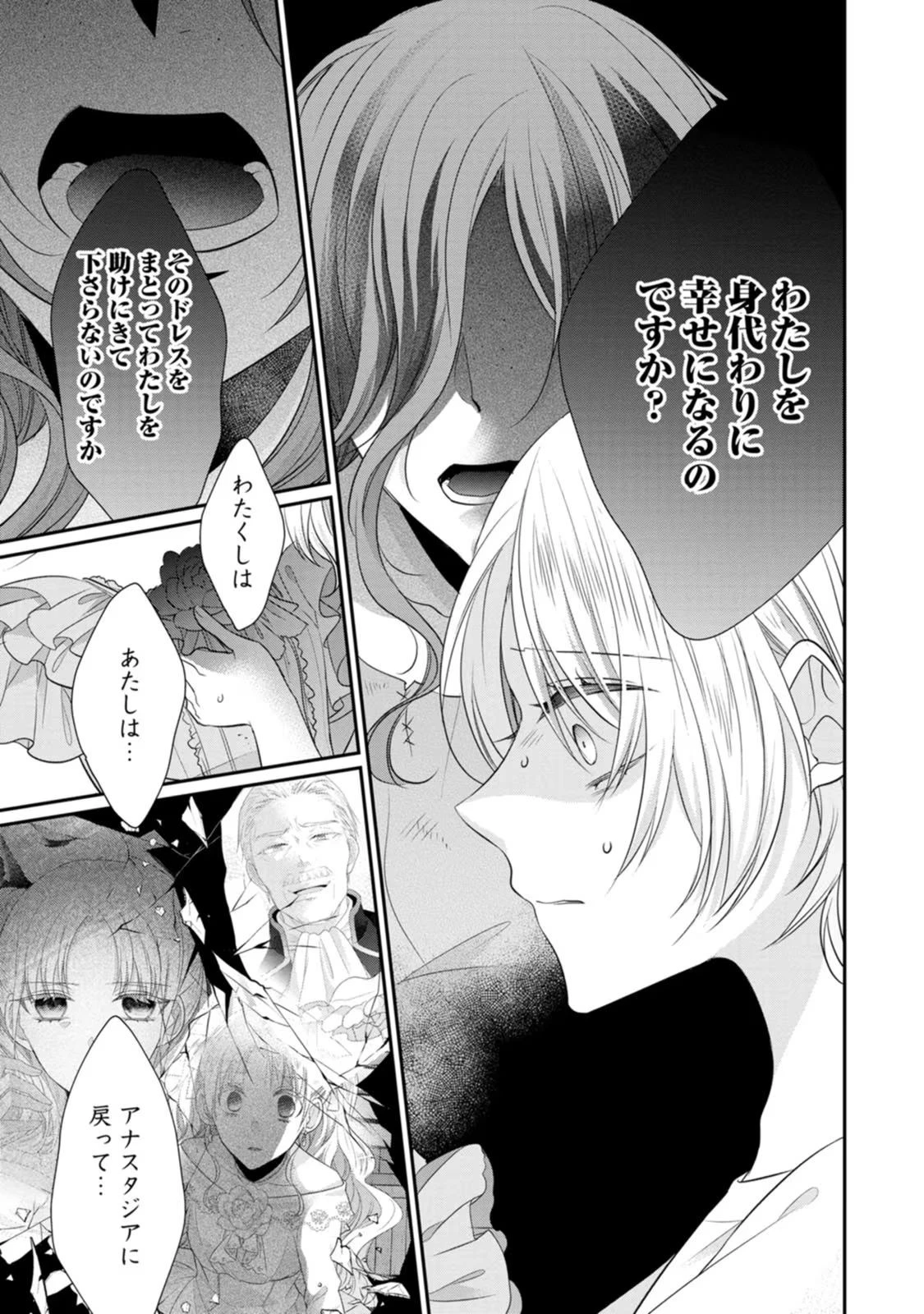 ずたぼろ令嬢は姉の元婚約者に溺愛される 第30話 - 11