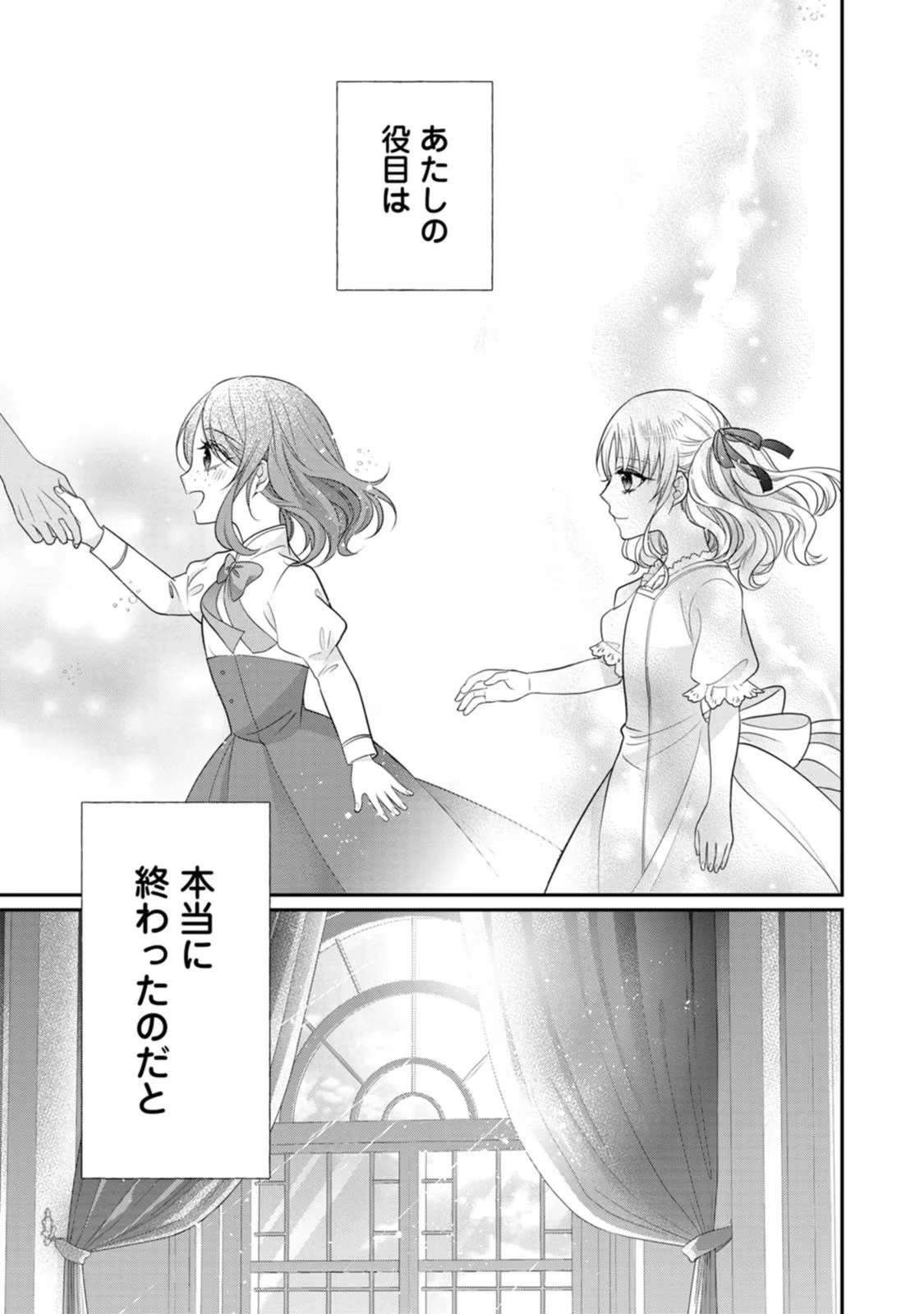 ずたぼろ令嬢は姉の元婚約者に溺愛される 第30話 - 17