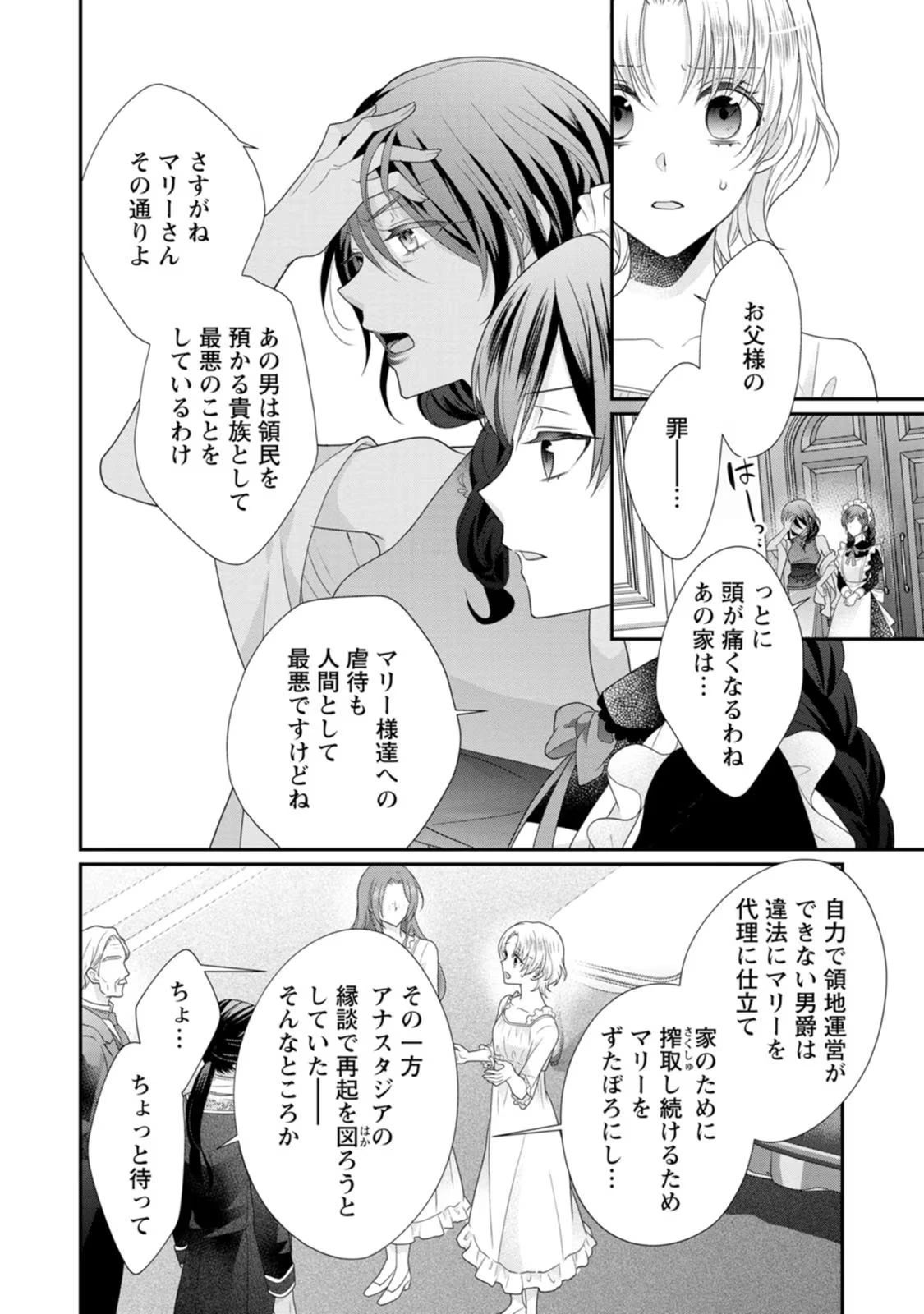 ずたぼろ令嬢は姉の元婚約者に溺愛される 第30話 - 22