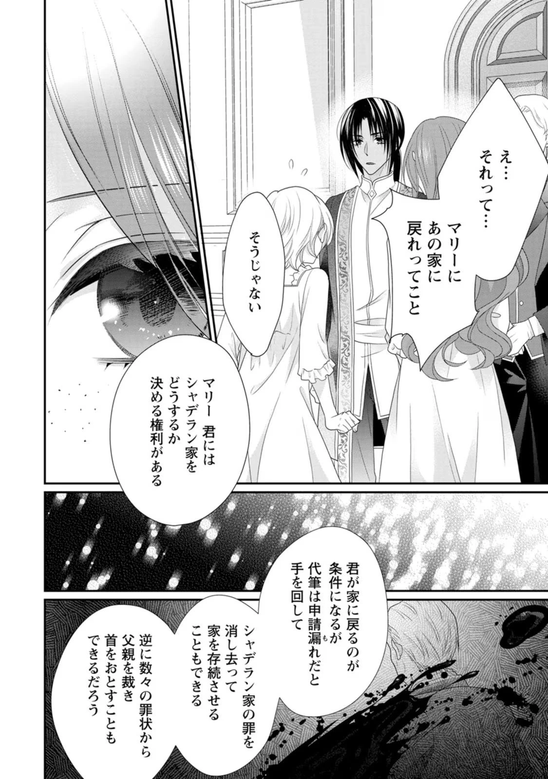 ずたぼろ令嬢は姉の元婚約者に溺愛される 第30話 - 26