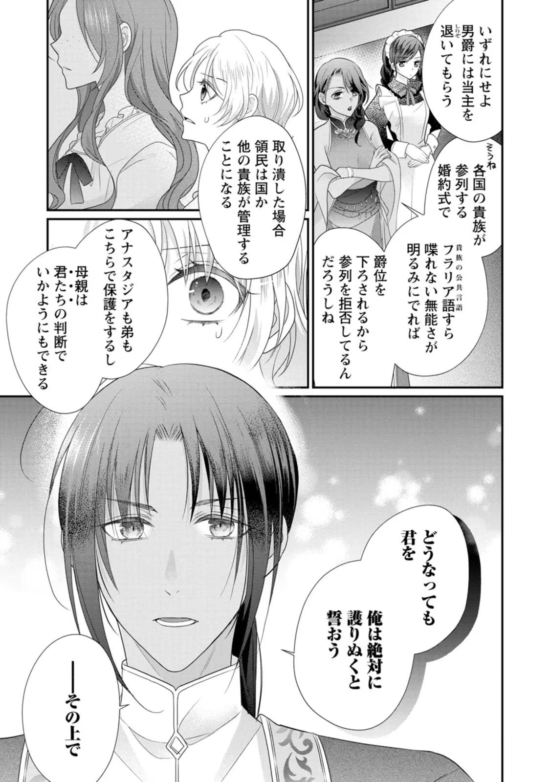 ずたぼろ令嬢は姉の元婚約者に溺愛される 第30話 - 27