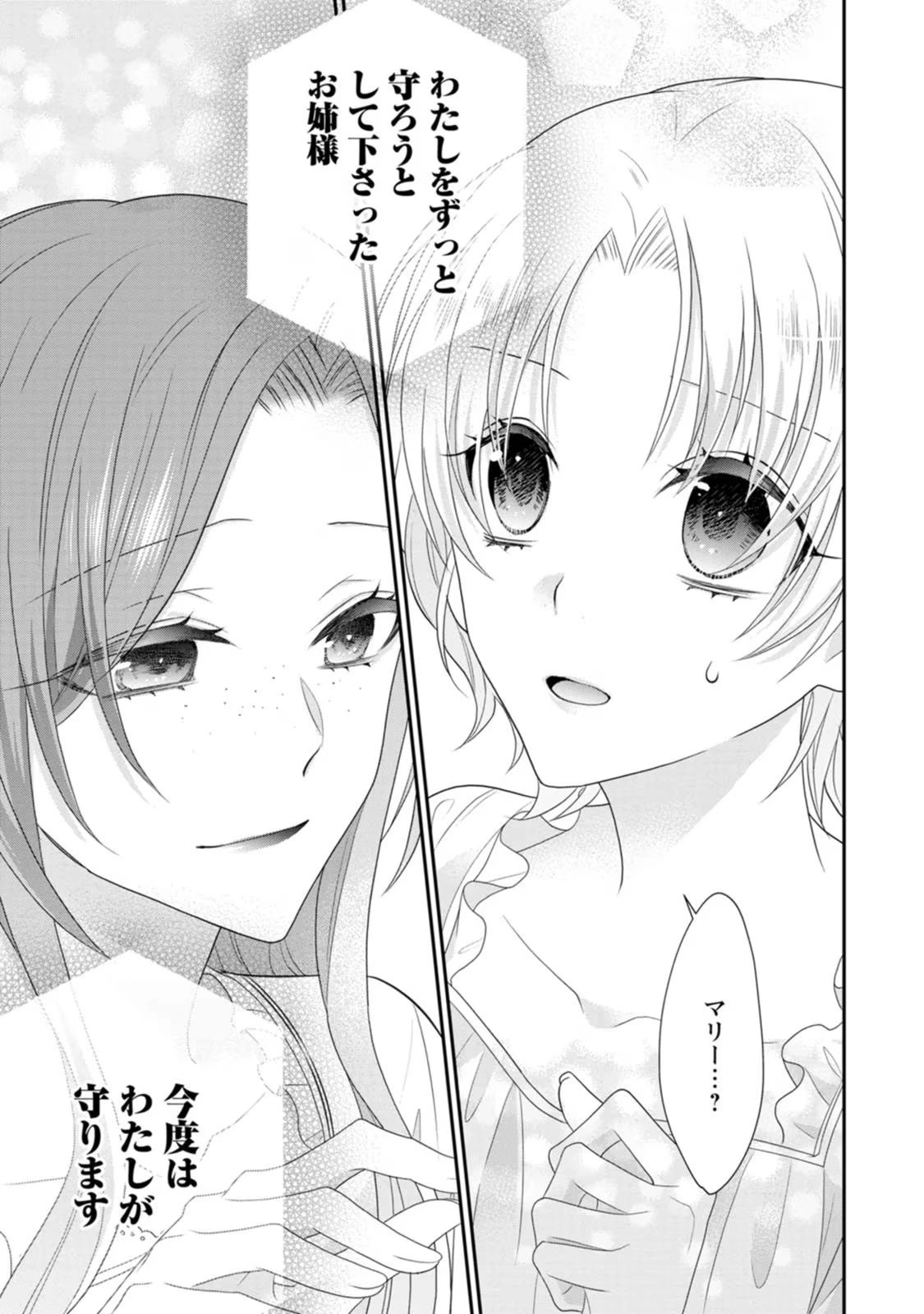 ずたぼろ令嬢は姉の元婚約者に溺愛される 第30話 - 31