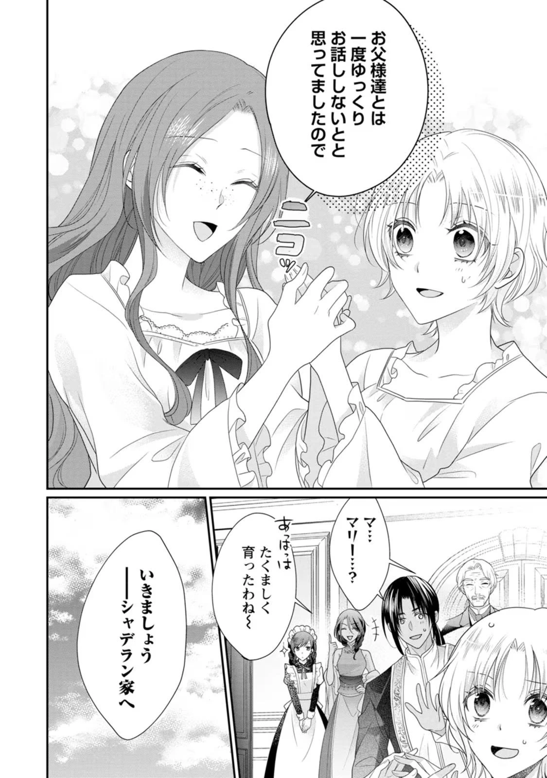 ずたぼろ令嬢は姉の元婚約者に溺愛される 第30話 - 32