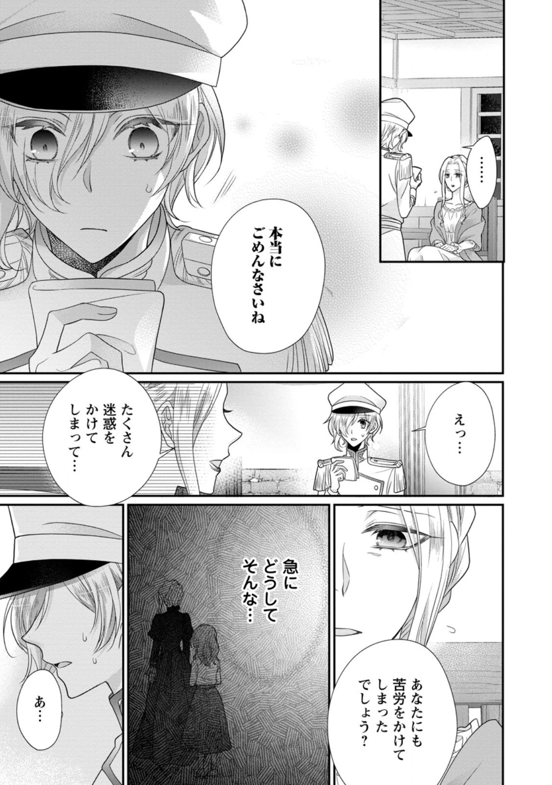 ずたぼろ令嬢は姉の元婚約者に溺愛される 第32話 - 3