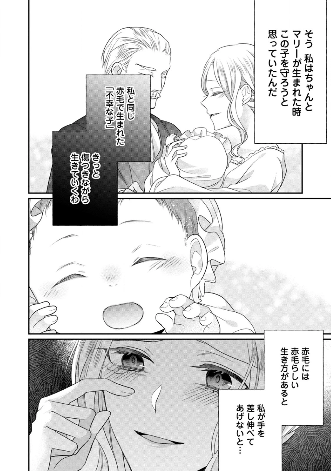 ずたぼろ令嬢は姉の元婚約者に溺愛される 第34話 - 10