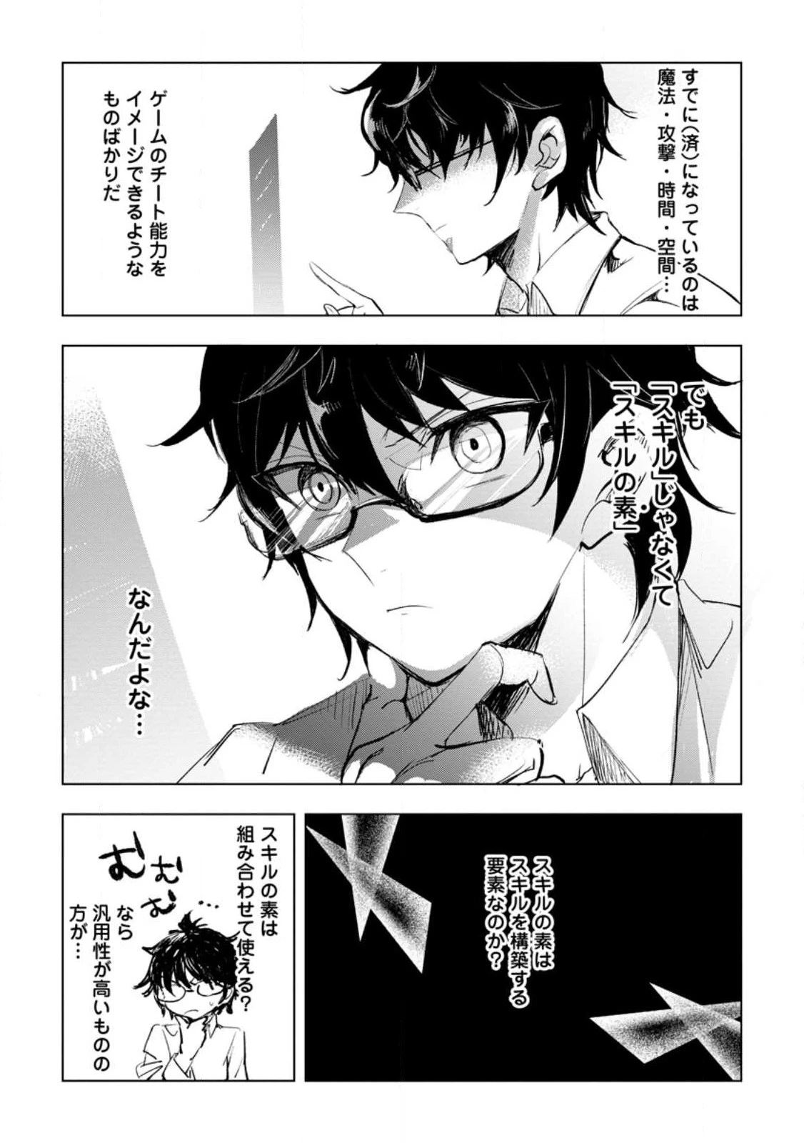 異世界で最強のスキルを生み出せたので、ひたすら無双することにしました。　～俺だけがスキルの数値を勝手に操作～ 第1話 - 4