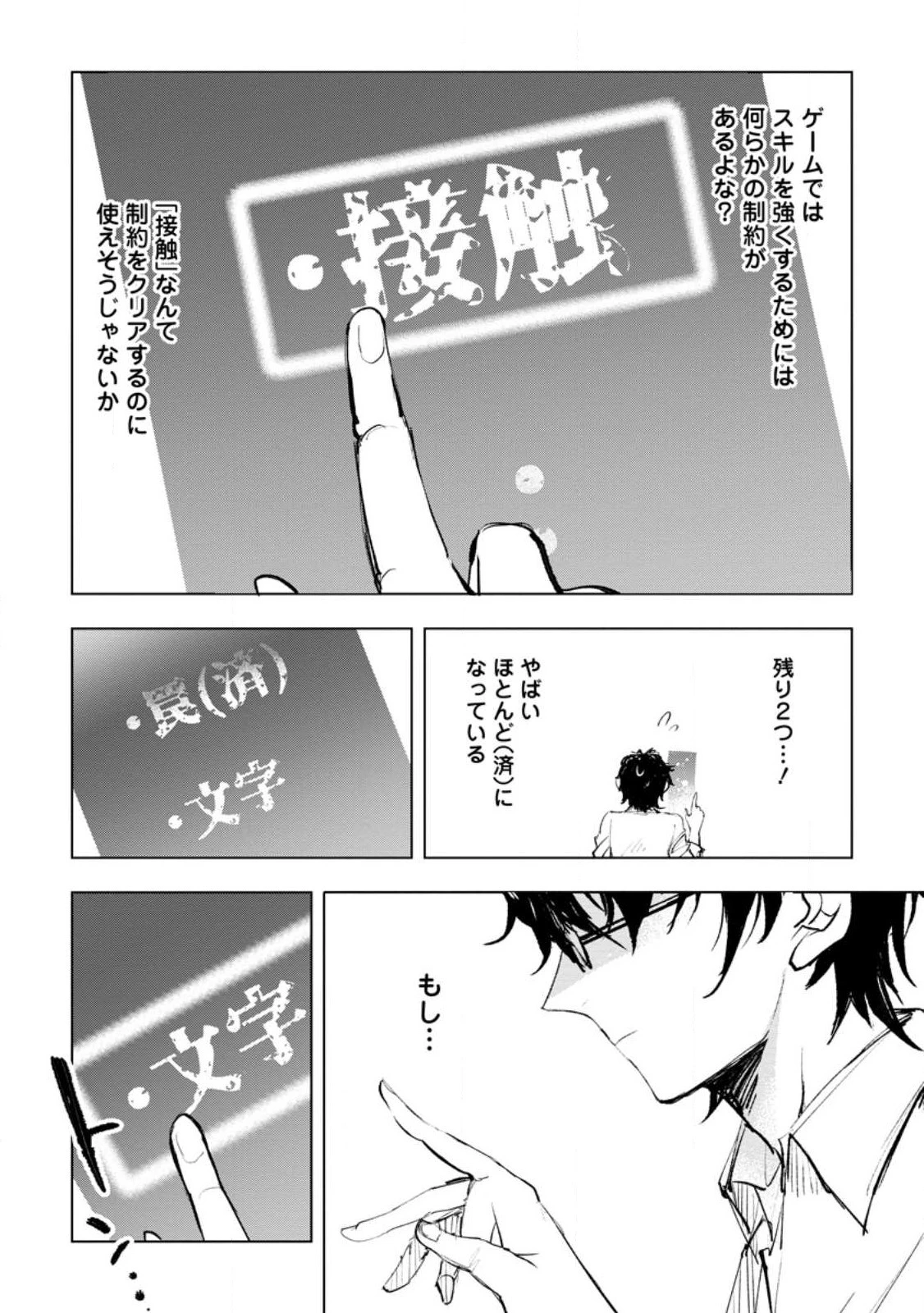 異世界で最強のスキルを生み出せたので、ひたすら無双することにしました。　～俺だけがスキルの数値を勝手に操作～ 第1話 - 6